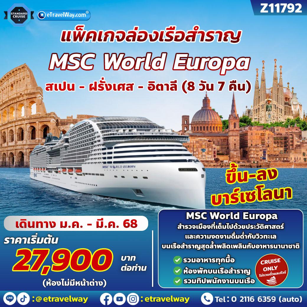 ทัวร์ยุโรป