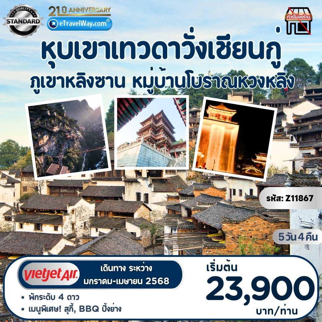 ทัวร์จีน