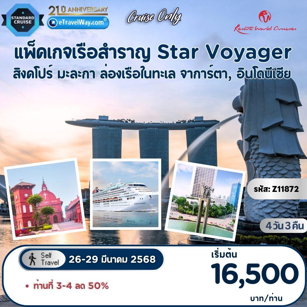 ทัวร์สิงคโปร์