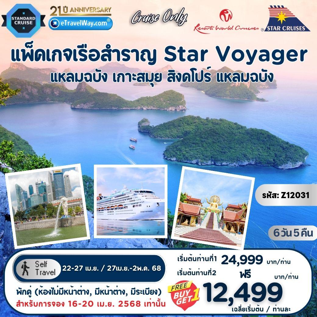 ทัวร์ไทย