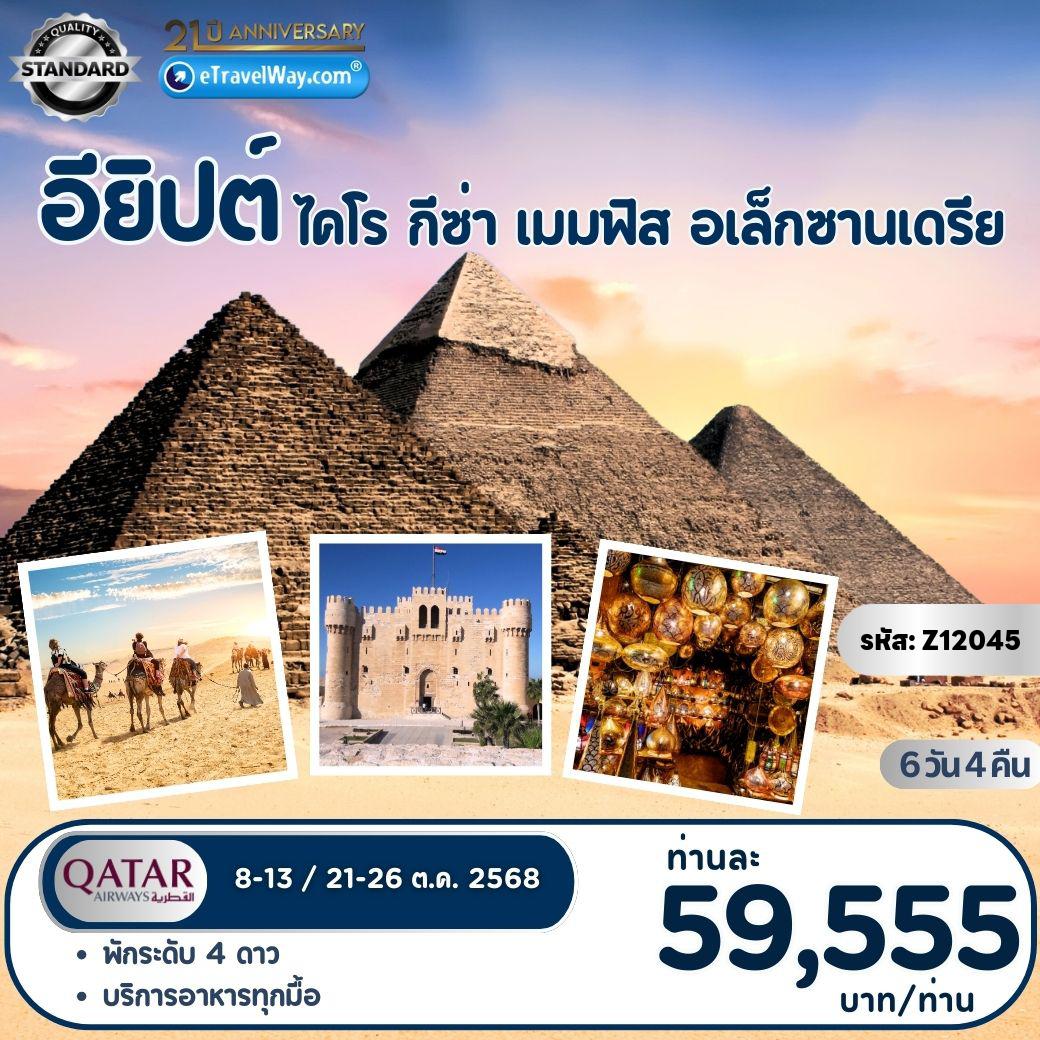 ทัวร์อียิปต์