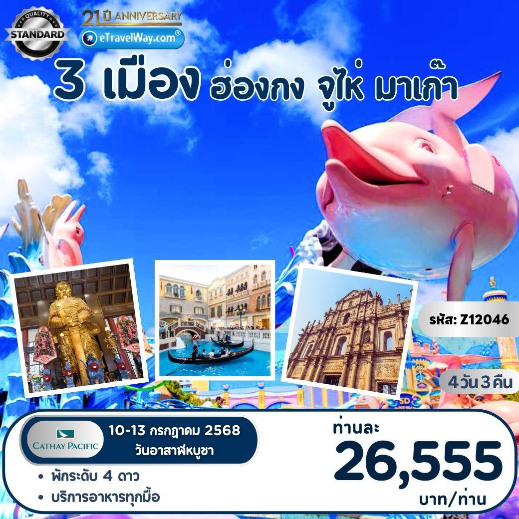 ทัวร์ฮ่องกง