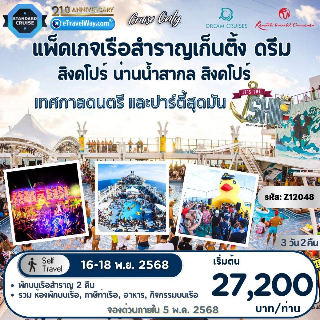 ทัวร์สิงคโปร์