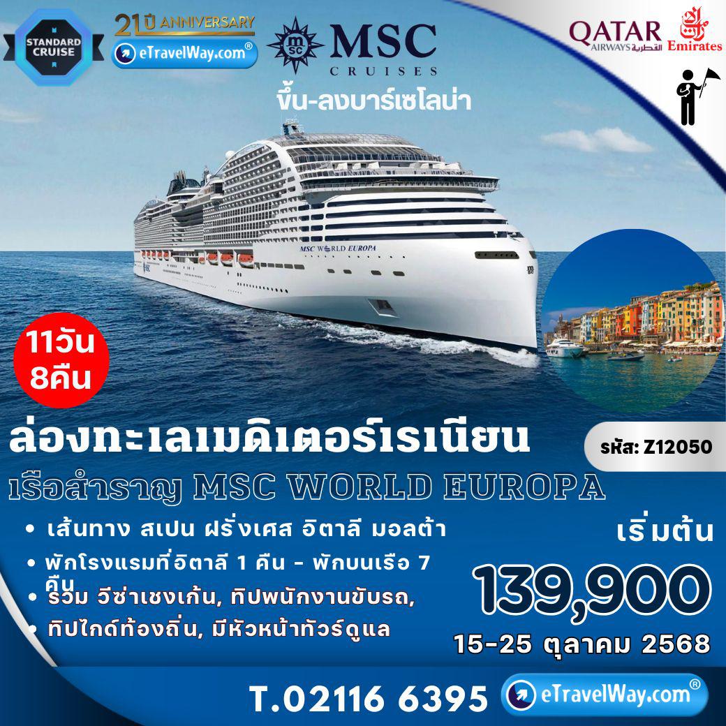 ทัวร์ยุโรป