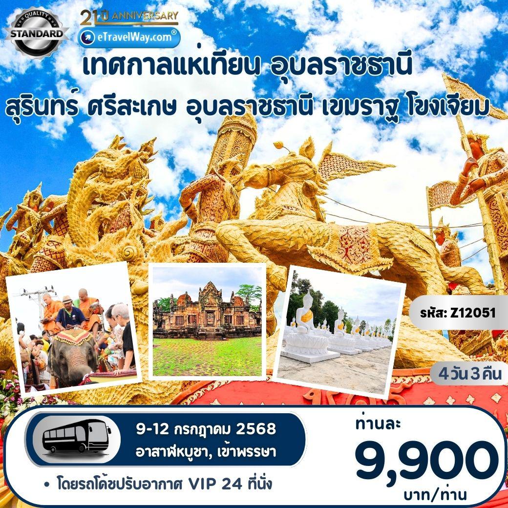 ทัวร์ไทย