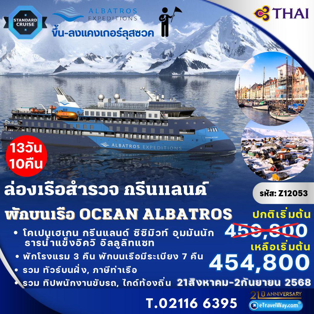 ทัวร์สแกนดิเนเวีย