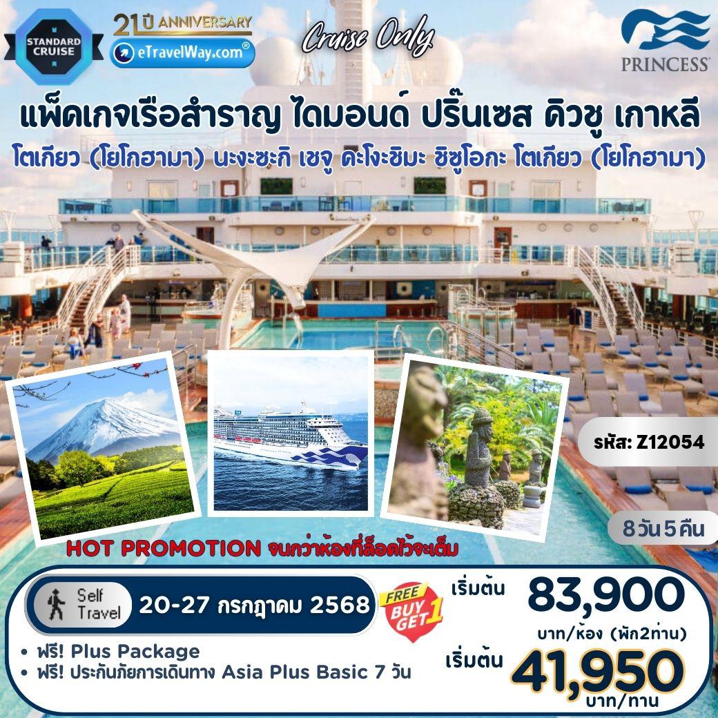 ทัวร์ญี่ปุ่น