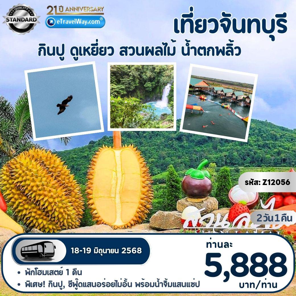 ทัวร์ไทย