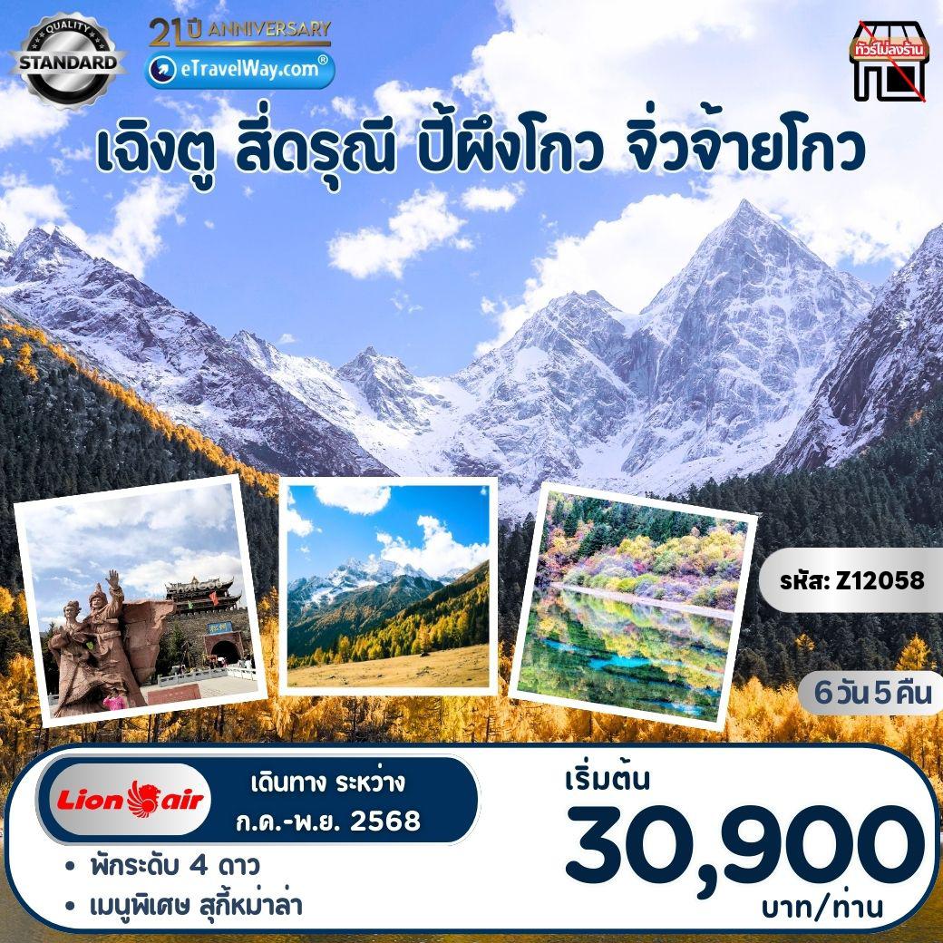 ทัวร์จีน