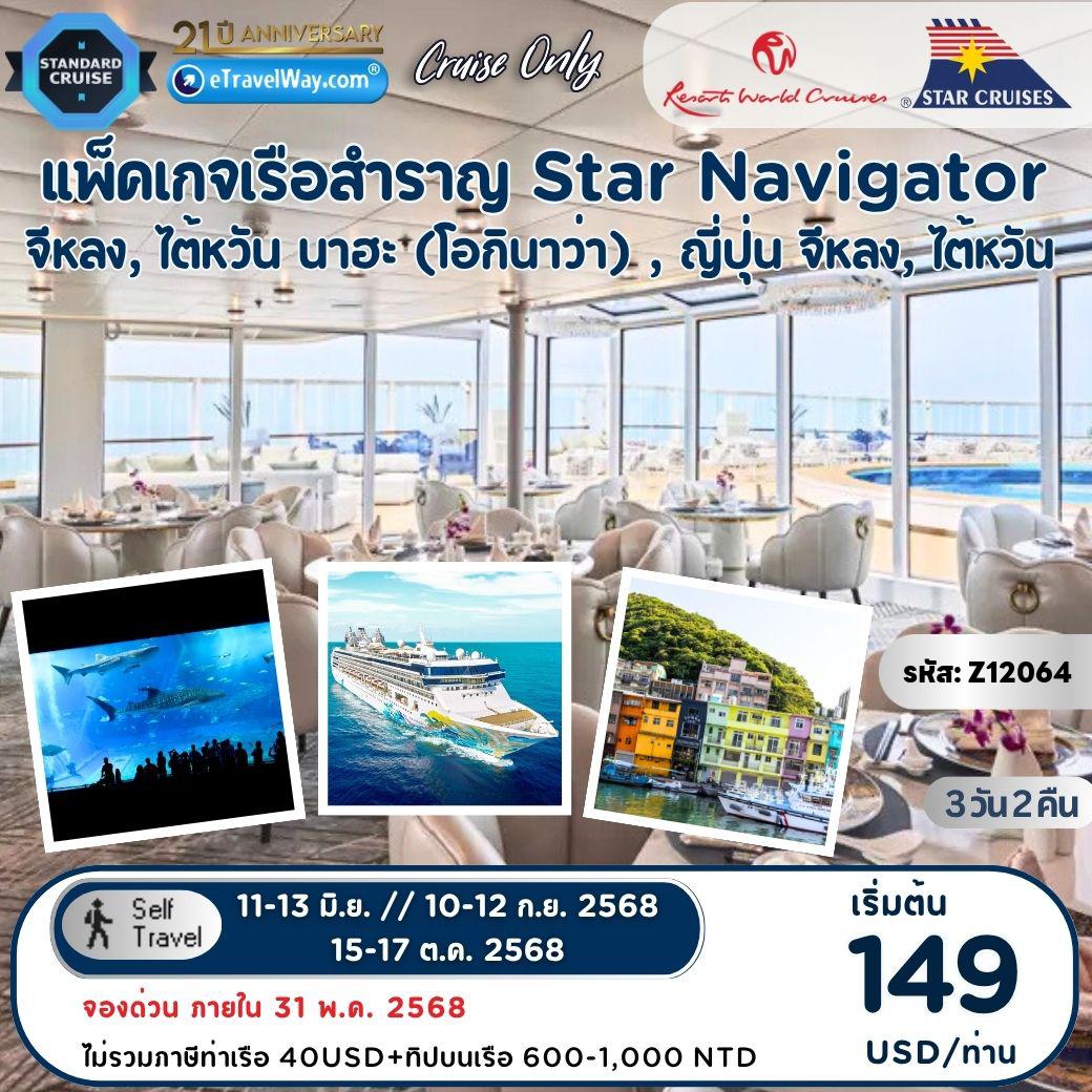 ทัวร์ไต้หวัน