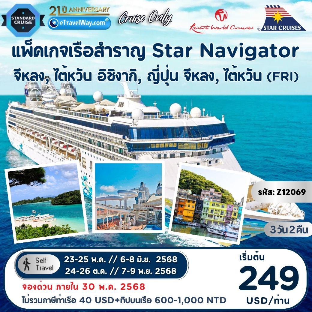 ทัวร์ไต้หวัน