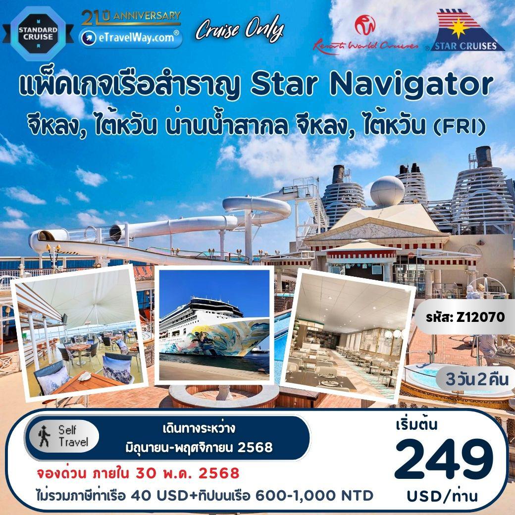 ทัวร์ไต้หวัน