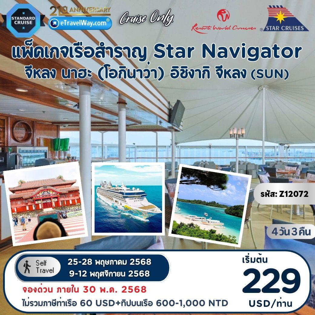 ทัวร์ไต้หวัน