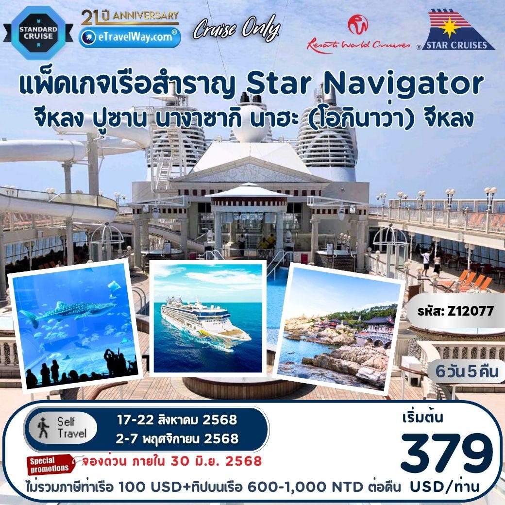 ทัวร์ไต้หวัน