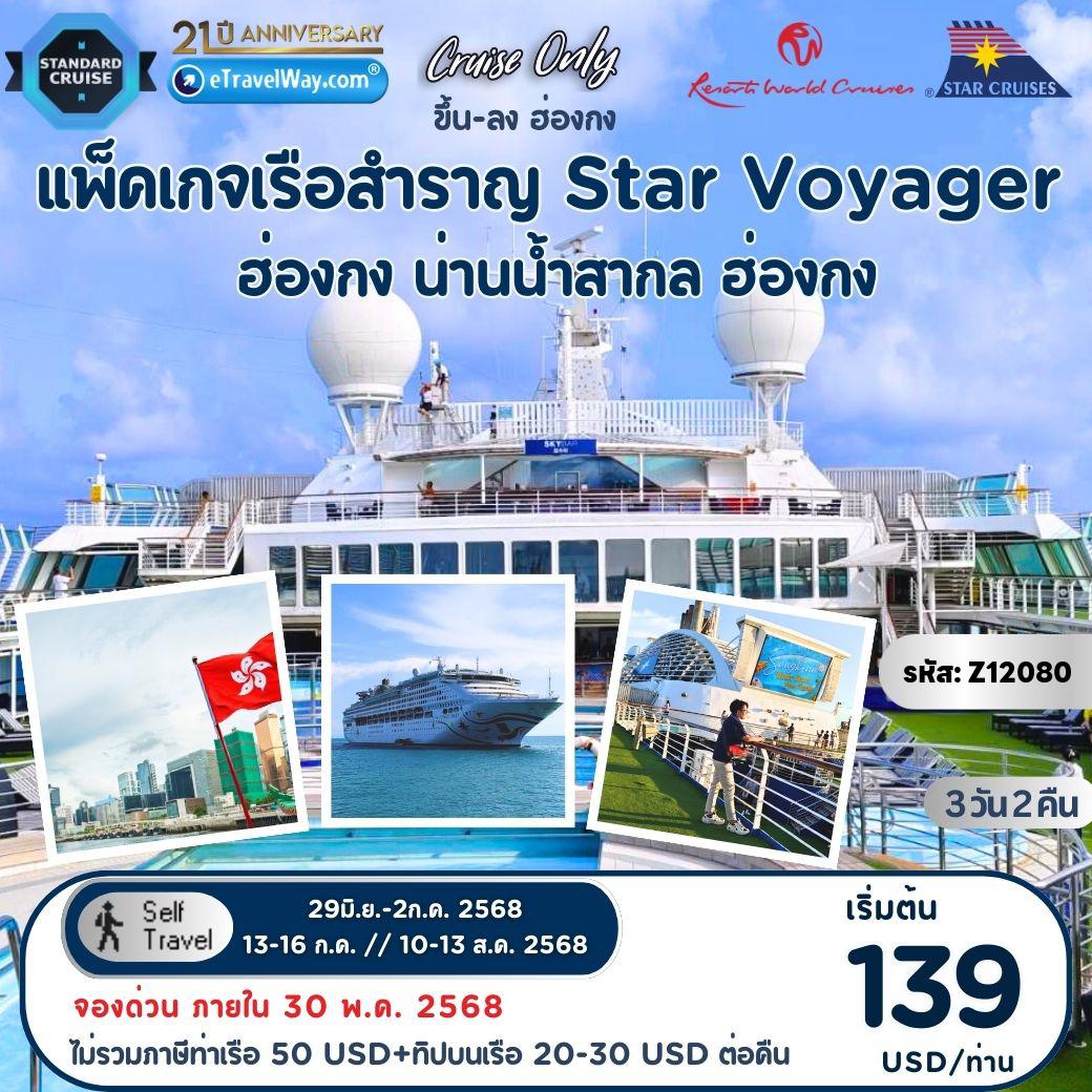 ทัวร์ฮ่องกง