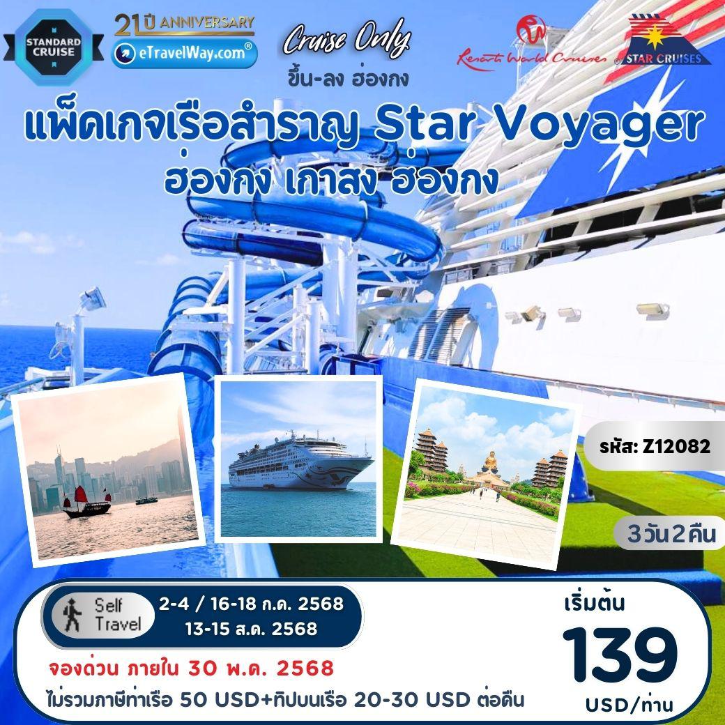 ทัวร์ฮ่องกง