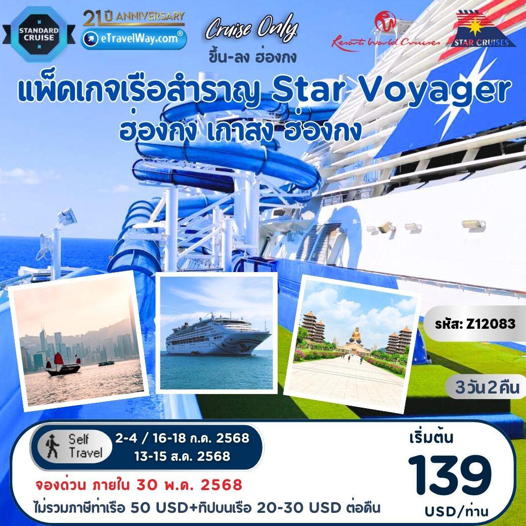 ทัวร์ฮ่องกง