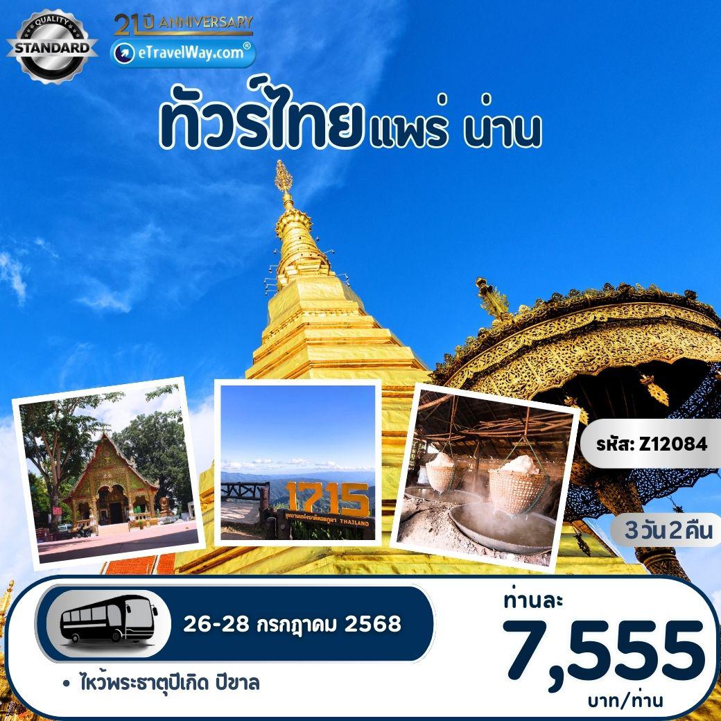 ทัวร์Thailand