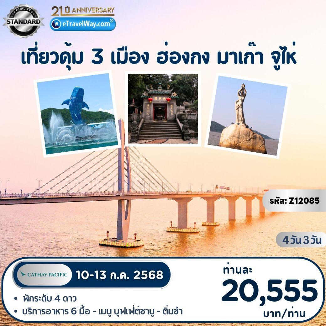 ทัวร์ฮ่องกง