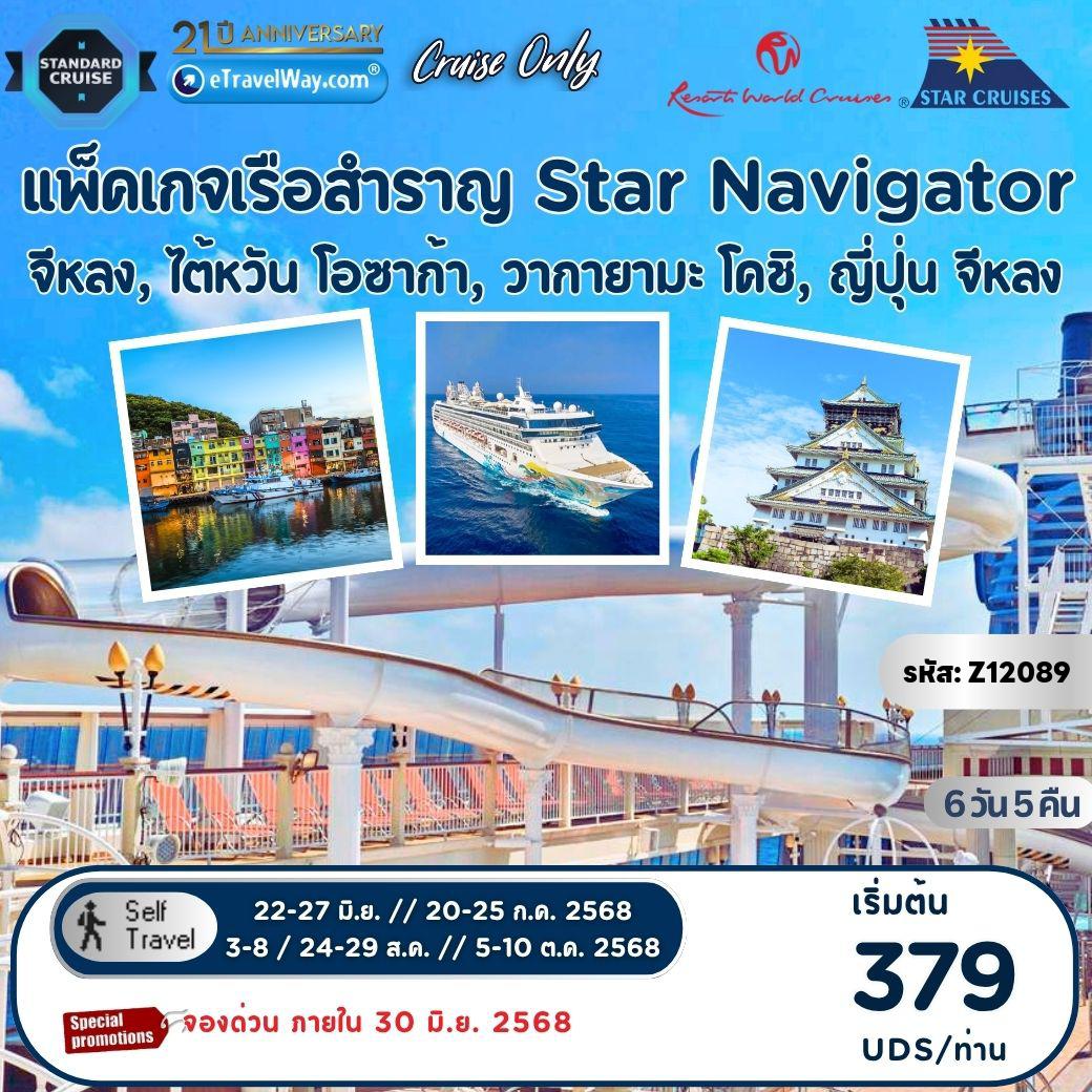 ทัวร์ไต้หวัน