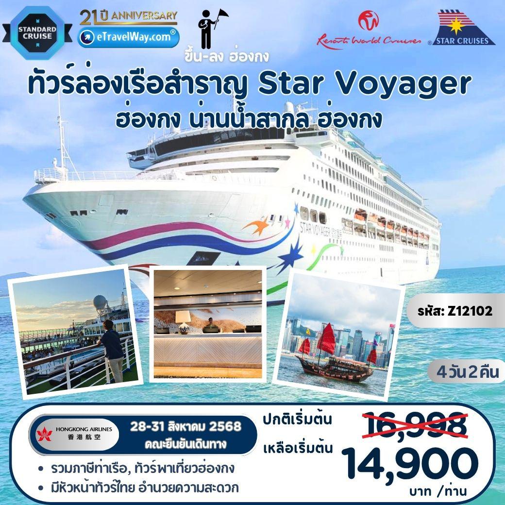 ทัวร์ฮ่องกง