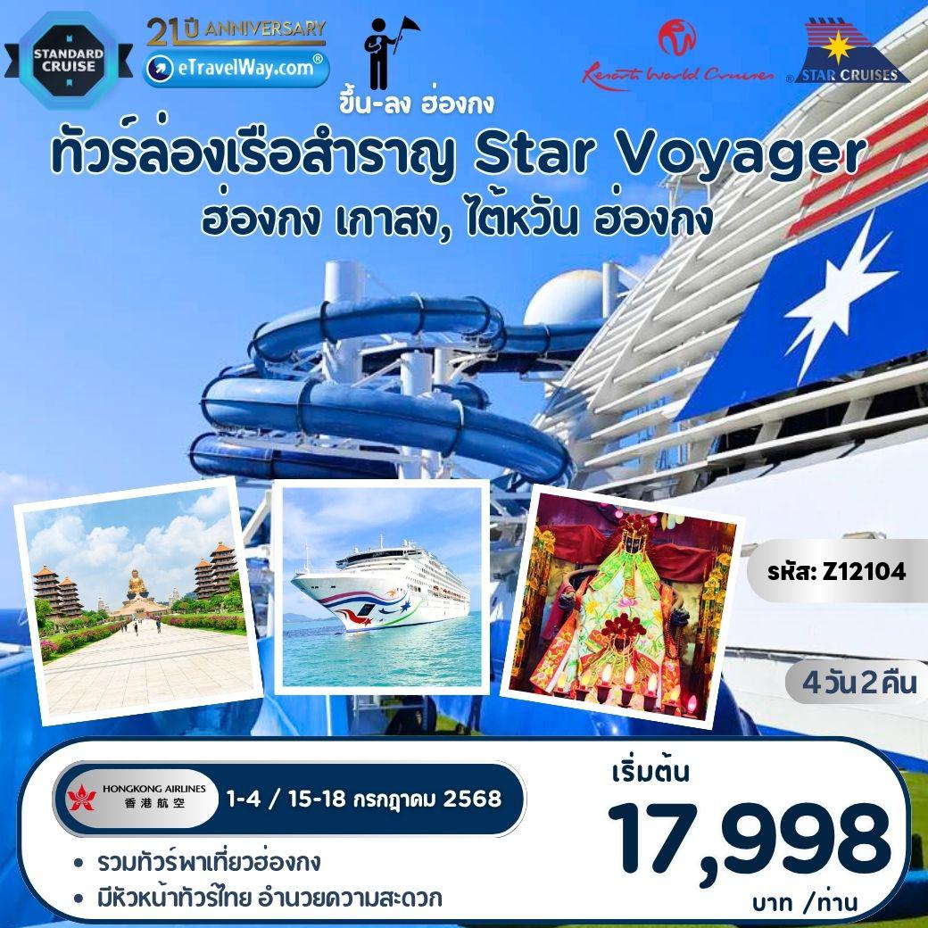 ทัวร์ฮ่องกง