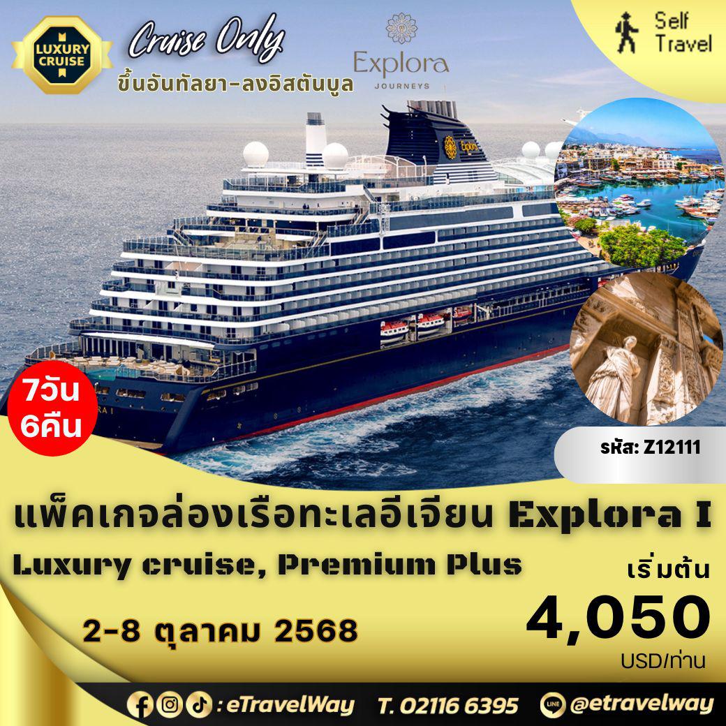 ทัวร์ตุรกี