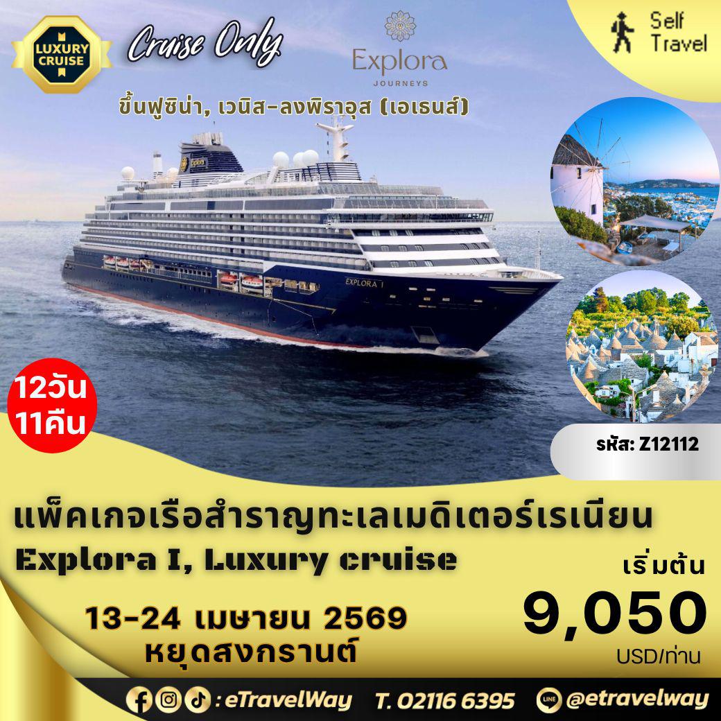 ทัวร์อิตาลี