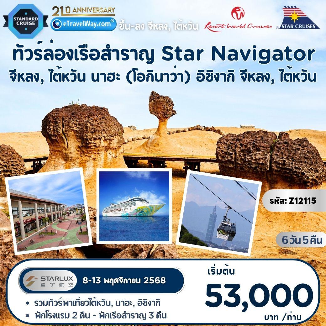ทัวร์ไต้หวัน