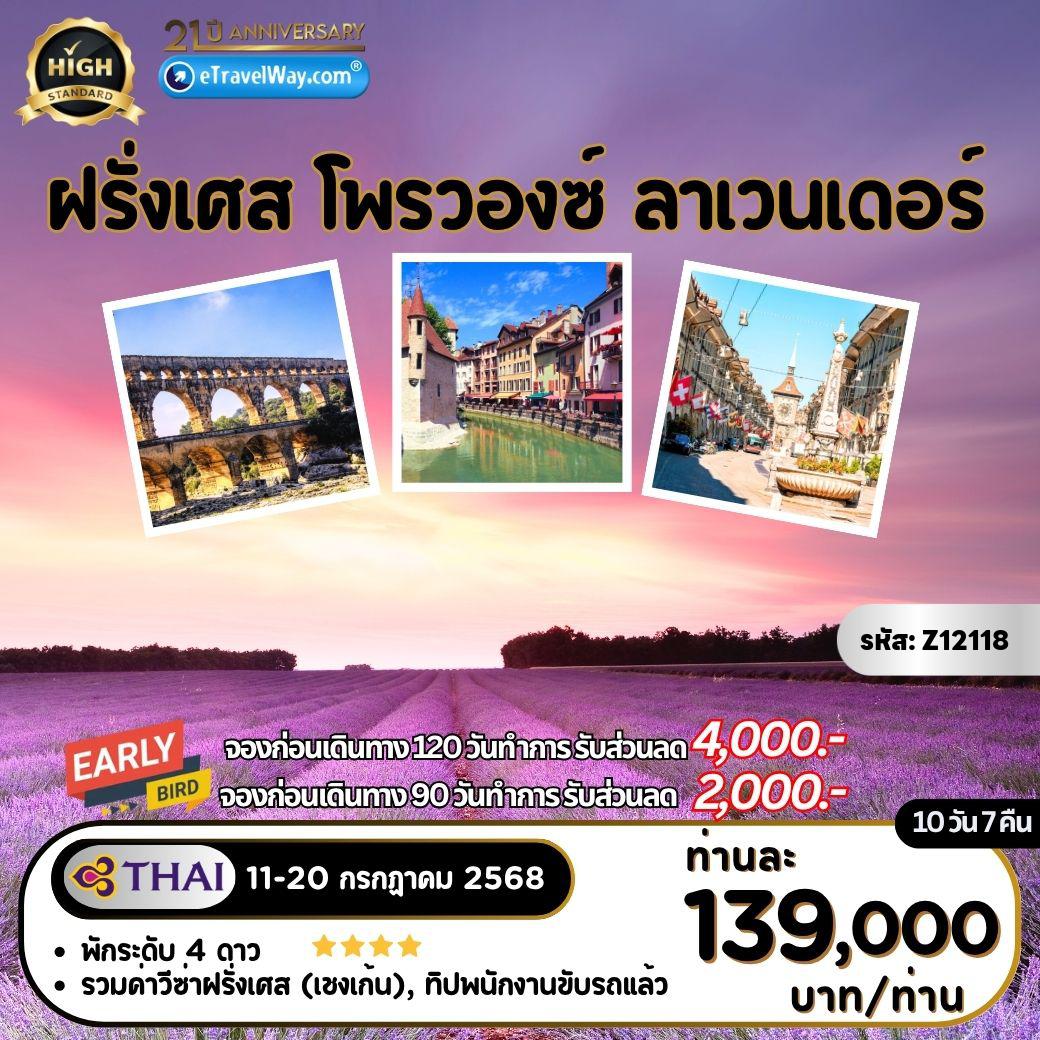 ทัวร์ยุโรป