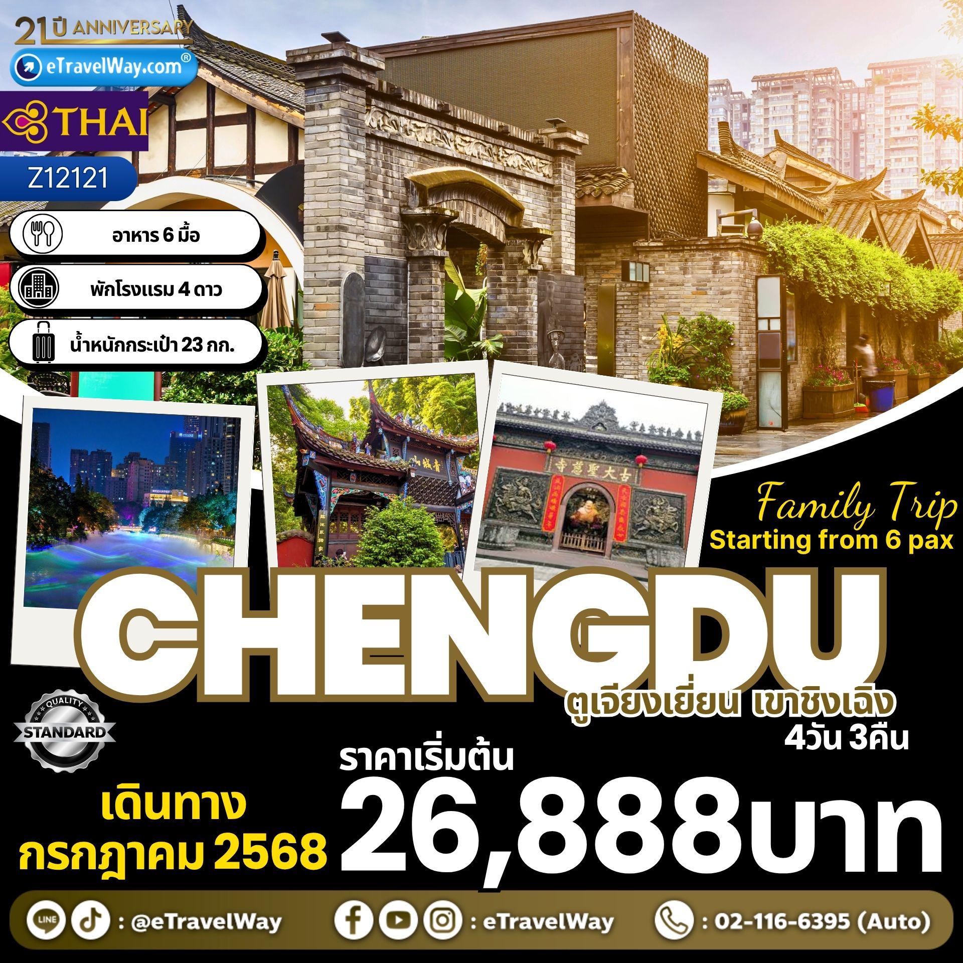 ทัวร์จีน