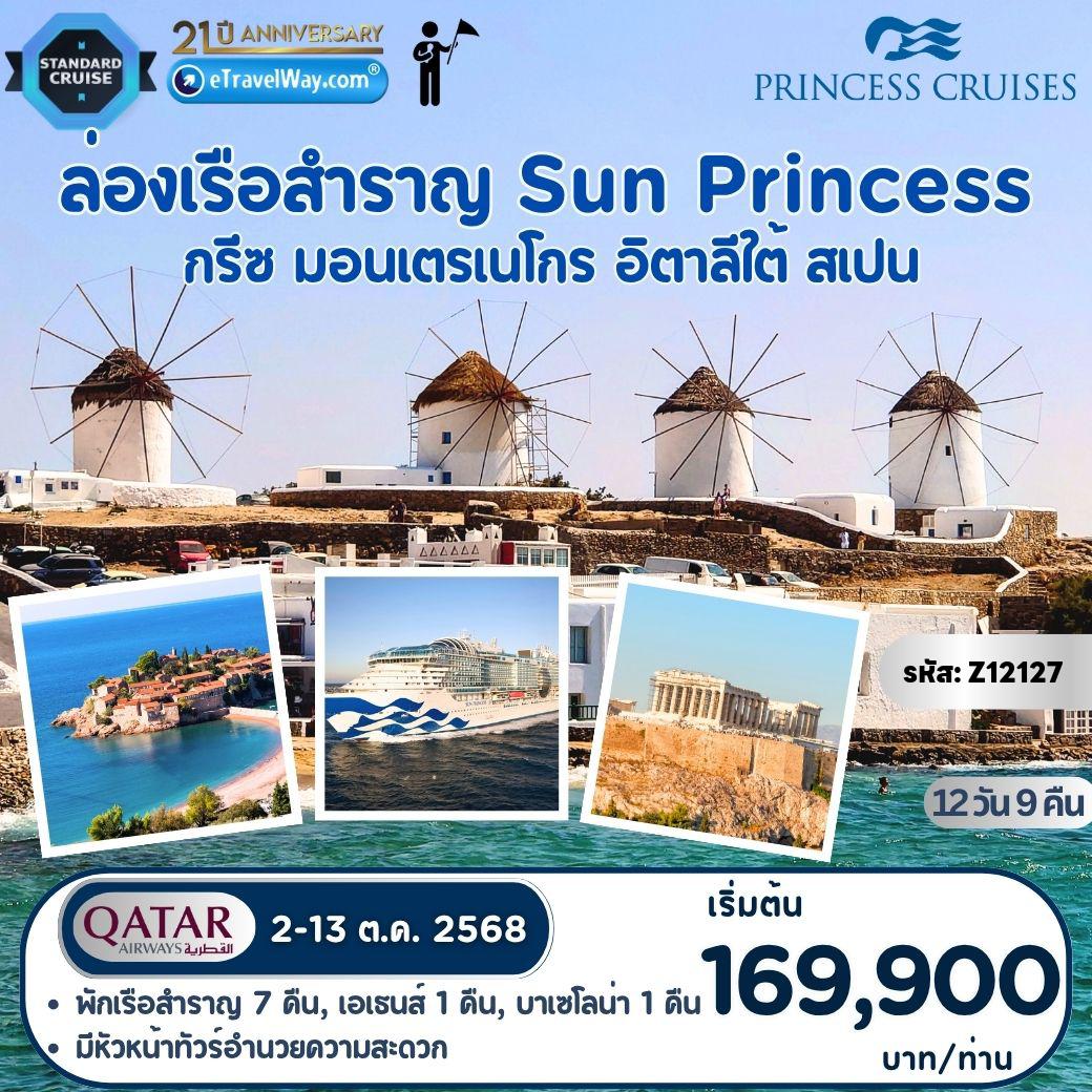 ทัวร์ยุโรป