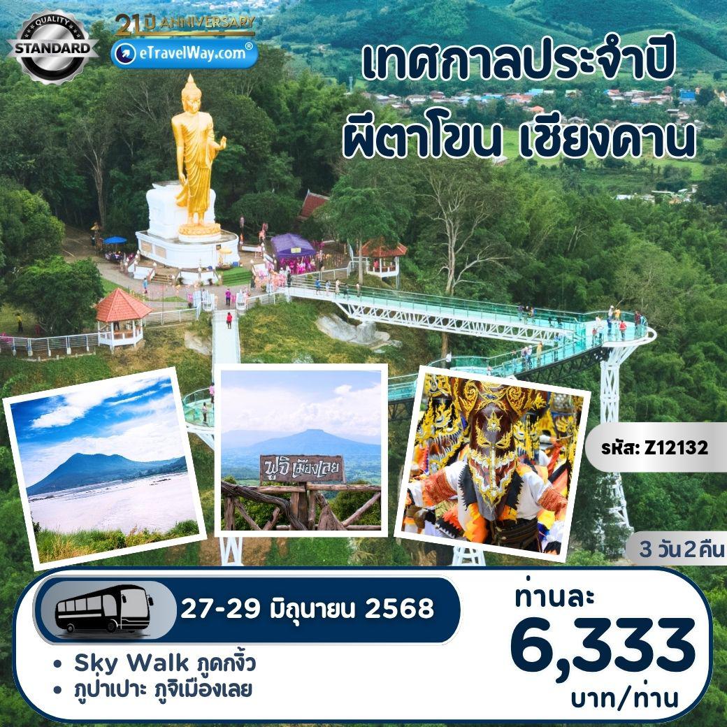 ทัวร์ไทย