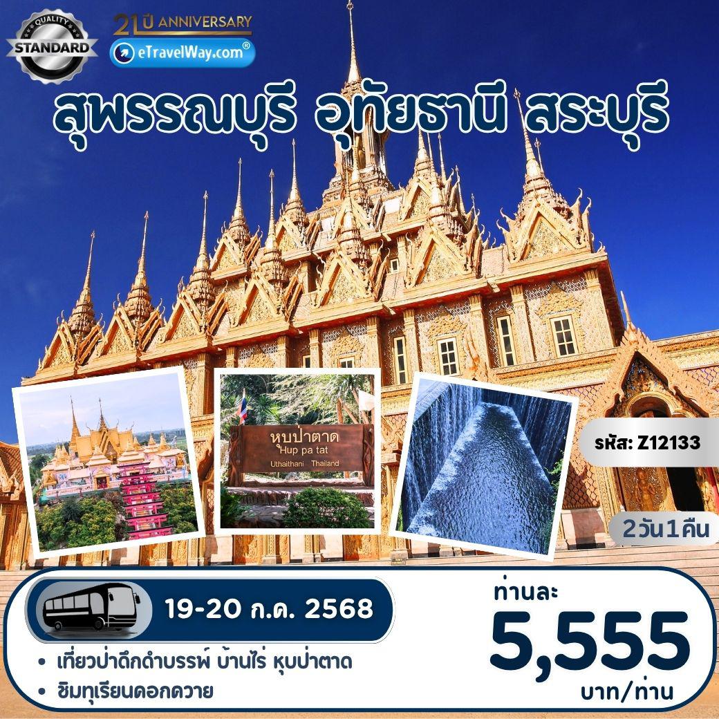 ทัวร์ไทย