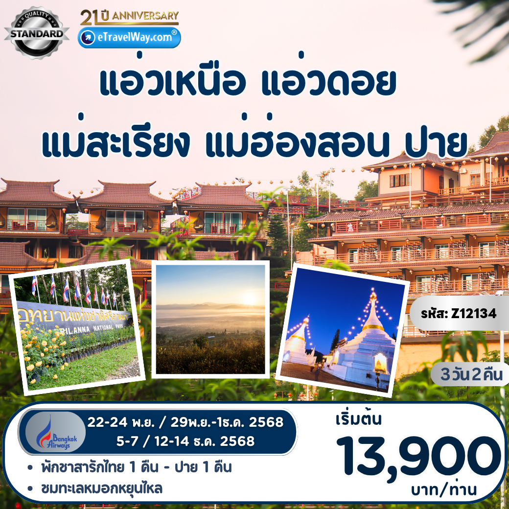 ทัวร์Chiang