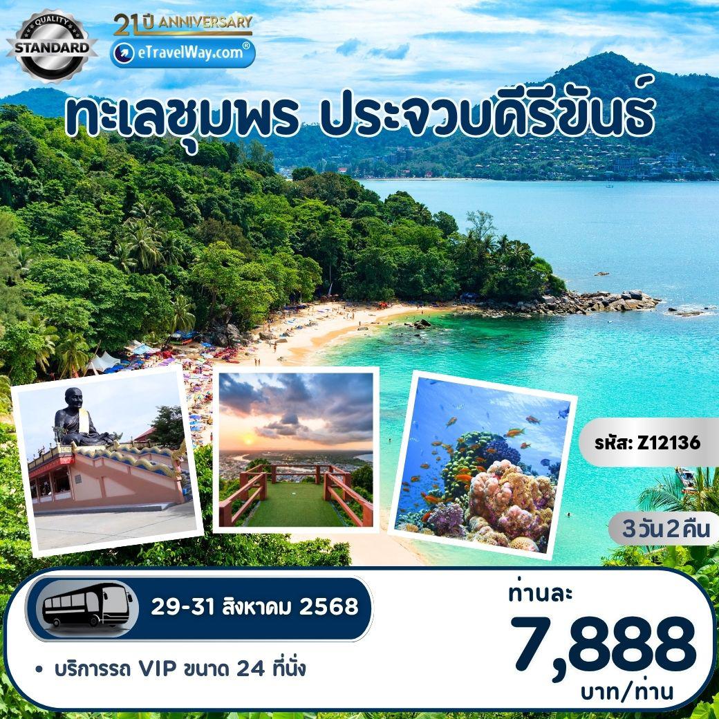 ทัวร์ไทย