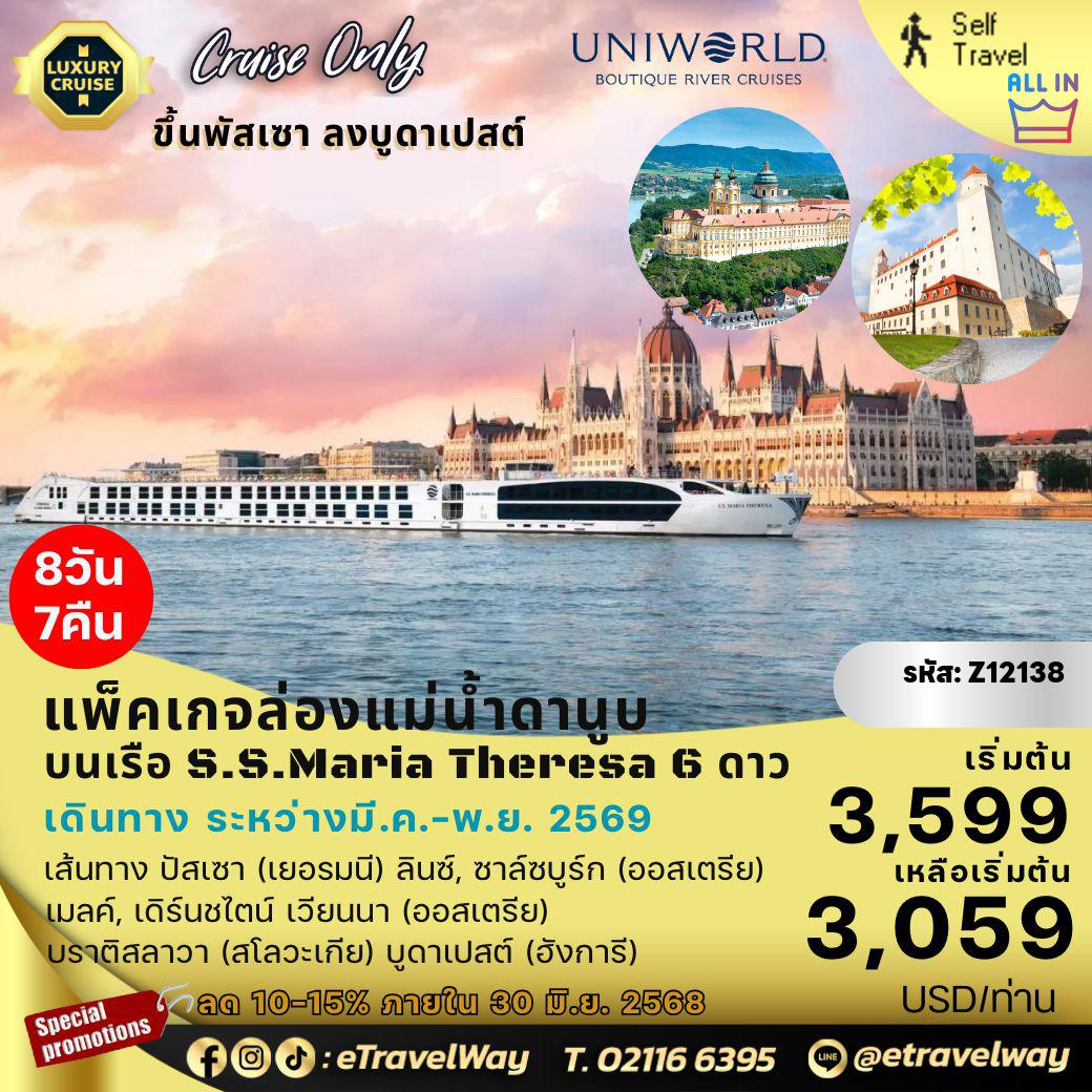ทัวร์ยุโรป