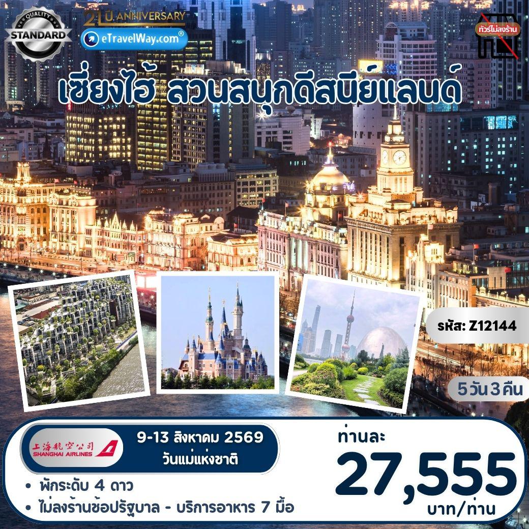 ทัวร์จีน