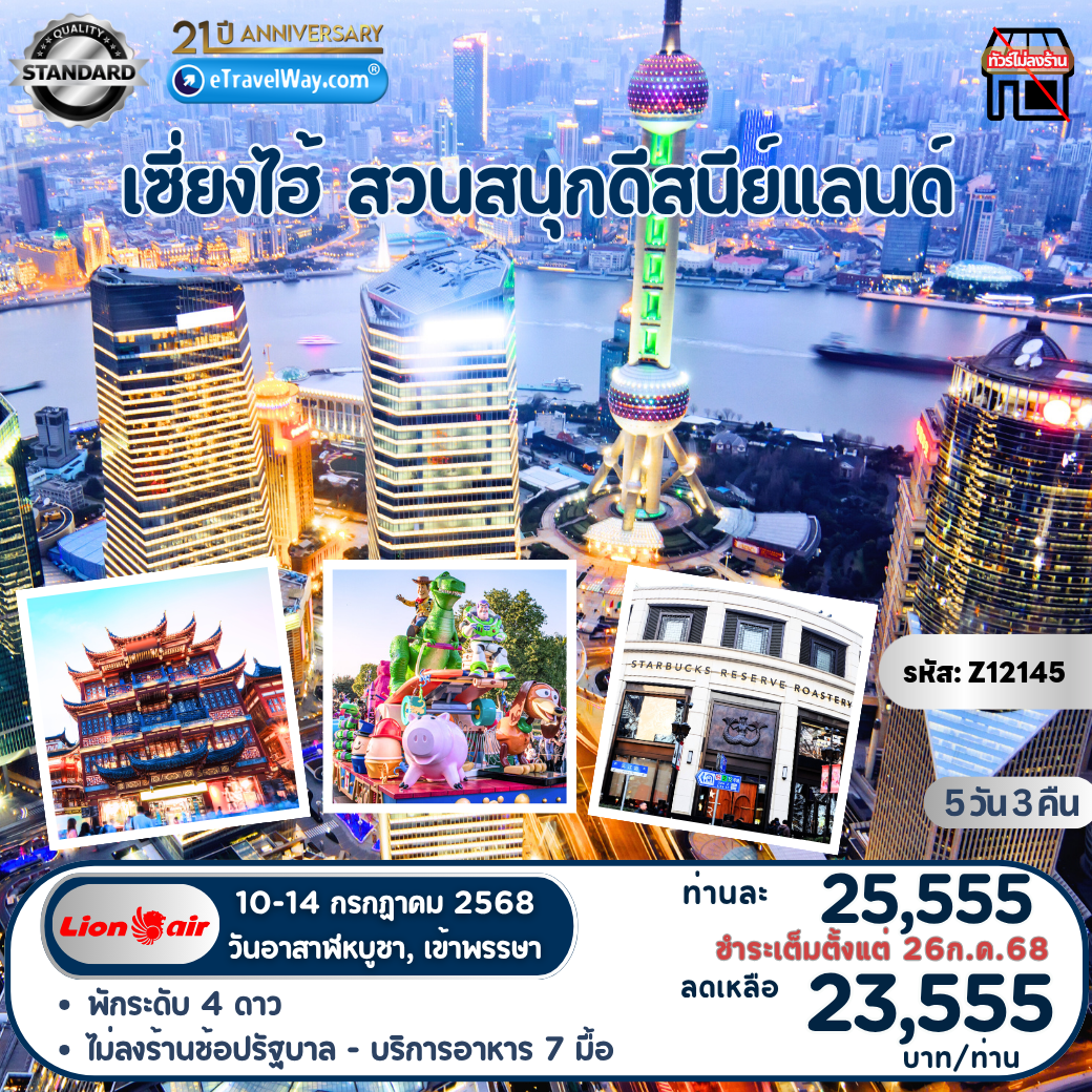 ทัวร์จีน