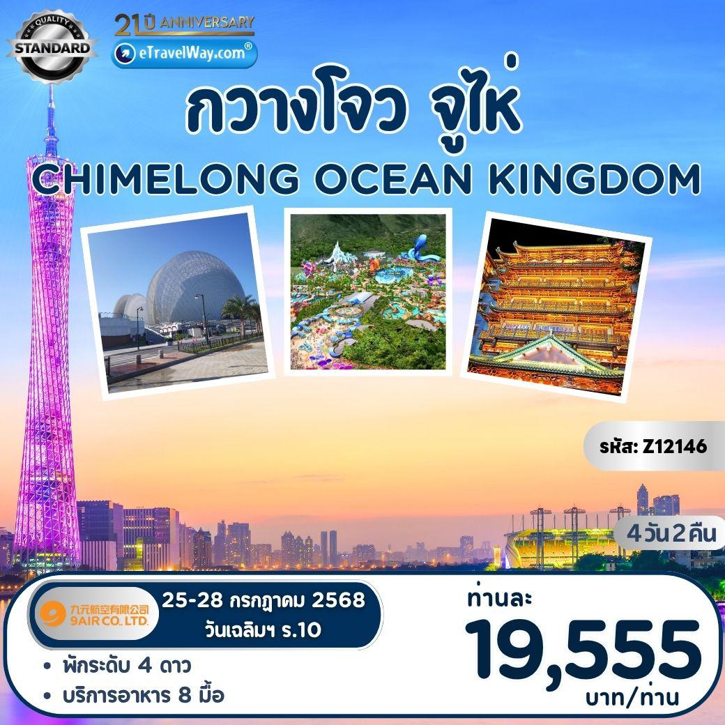 ทัวร์จีน