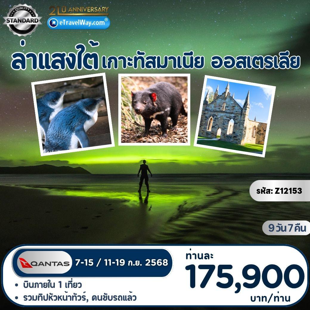 ทัวร์ออสเตรเลีย