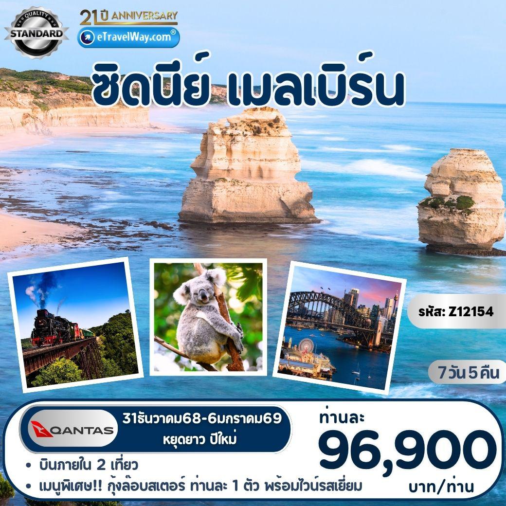 ทัวร์ออสเตรเลีย