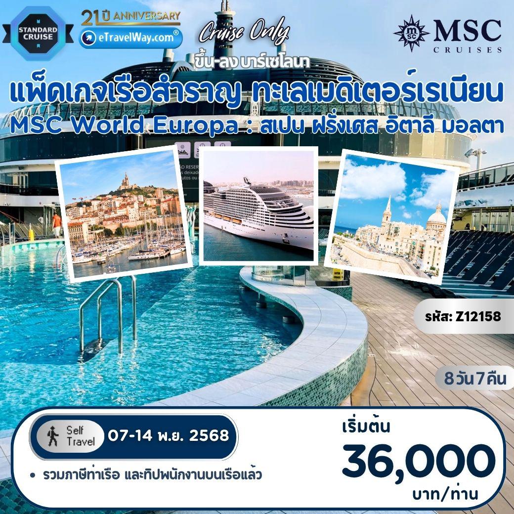ทัวร์ยุโรป