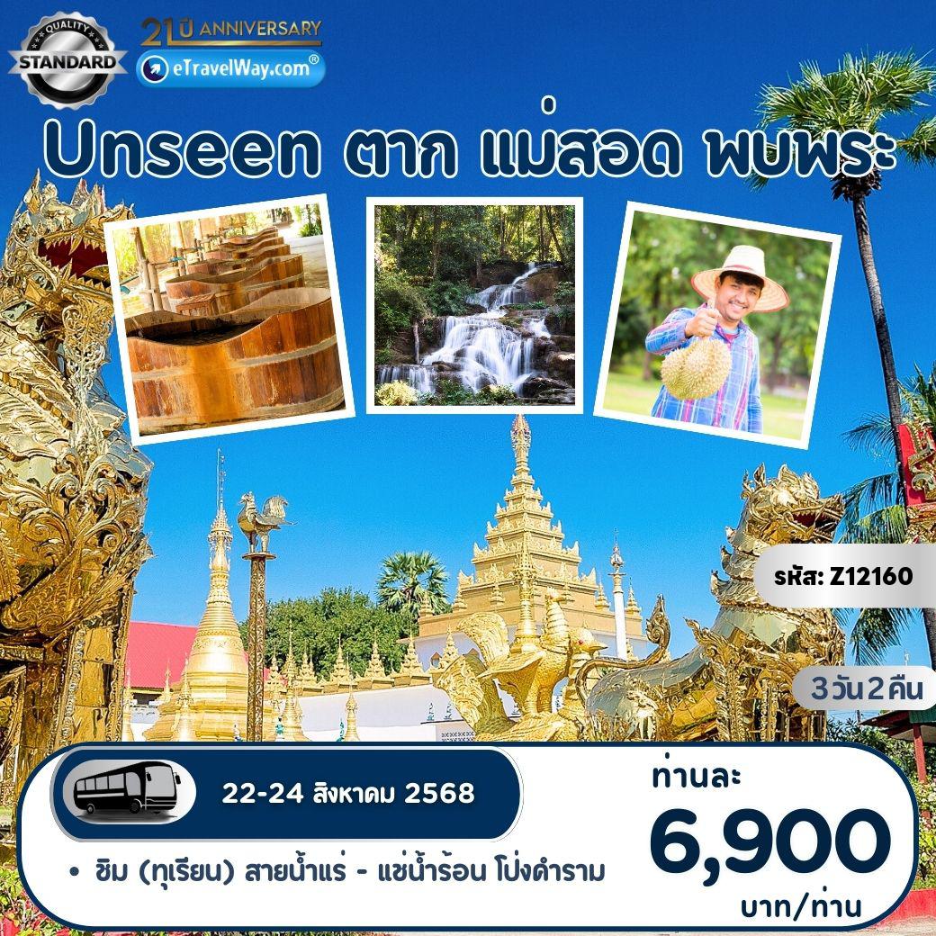 ทัวร์ไทย