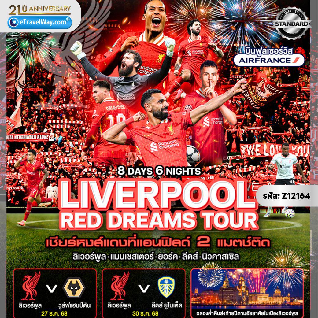ทัวร์อังกฤษ