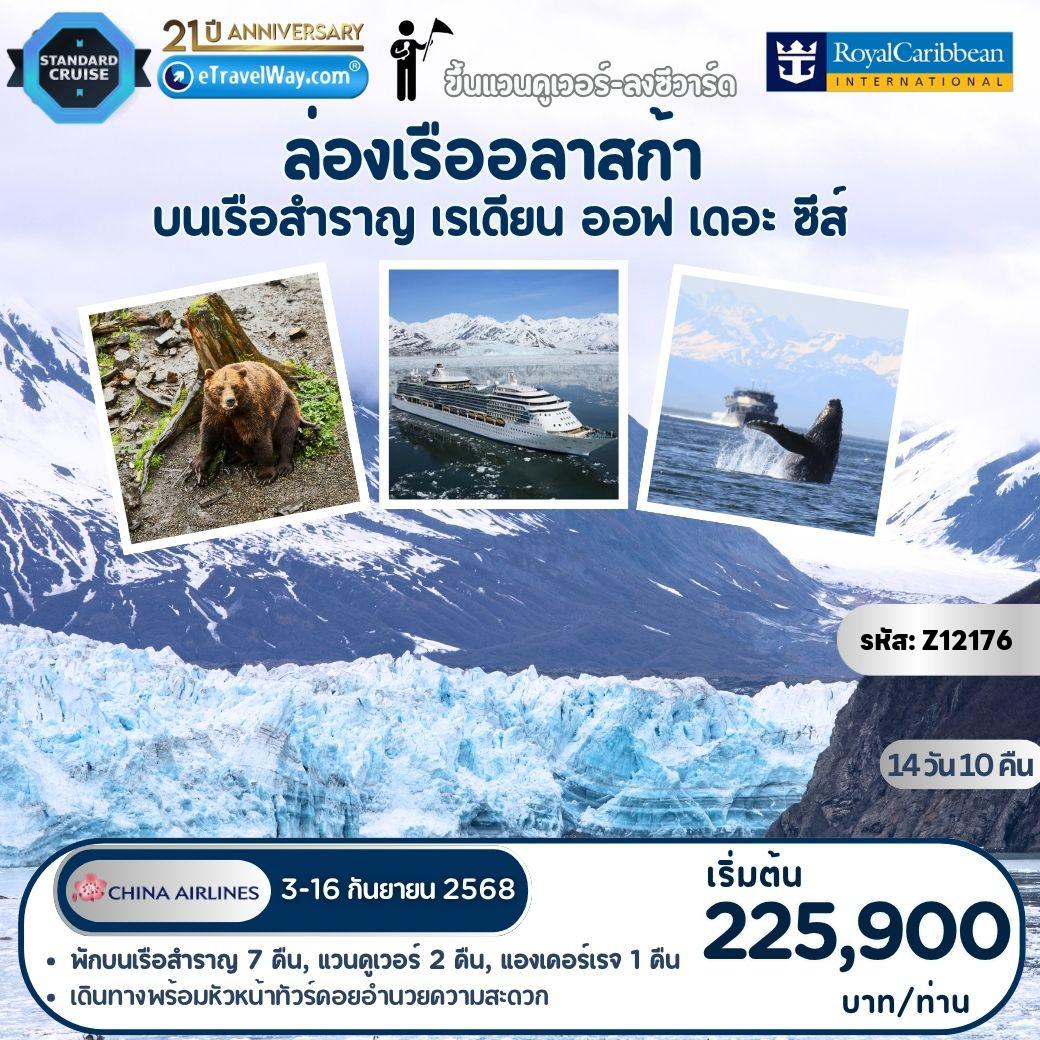 ทัวร์แคนาดา