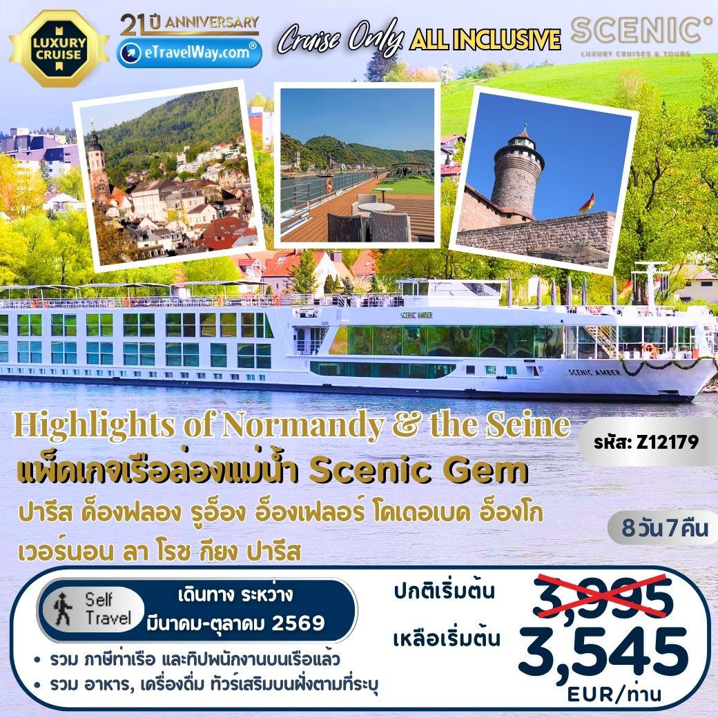 ทัวร์ฝรั่งเศส