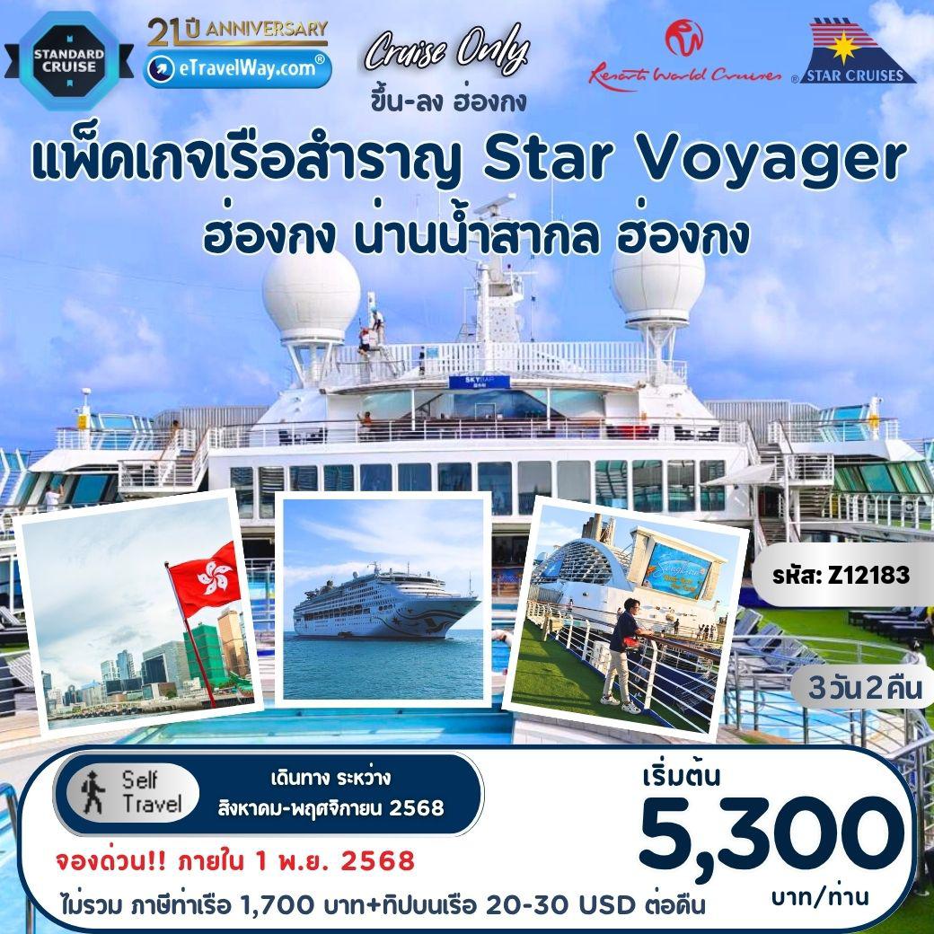 ทัวร์ฮ่องกง