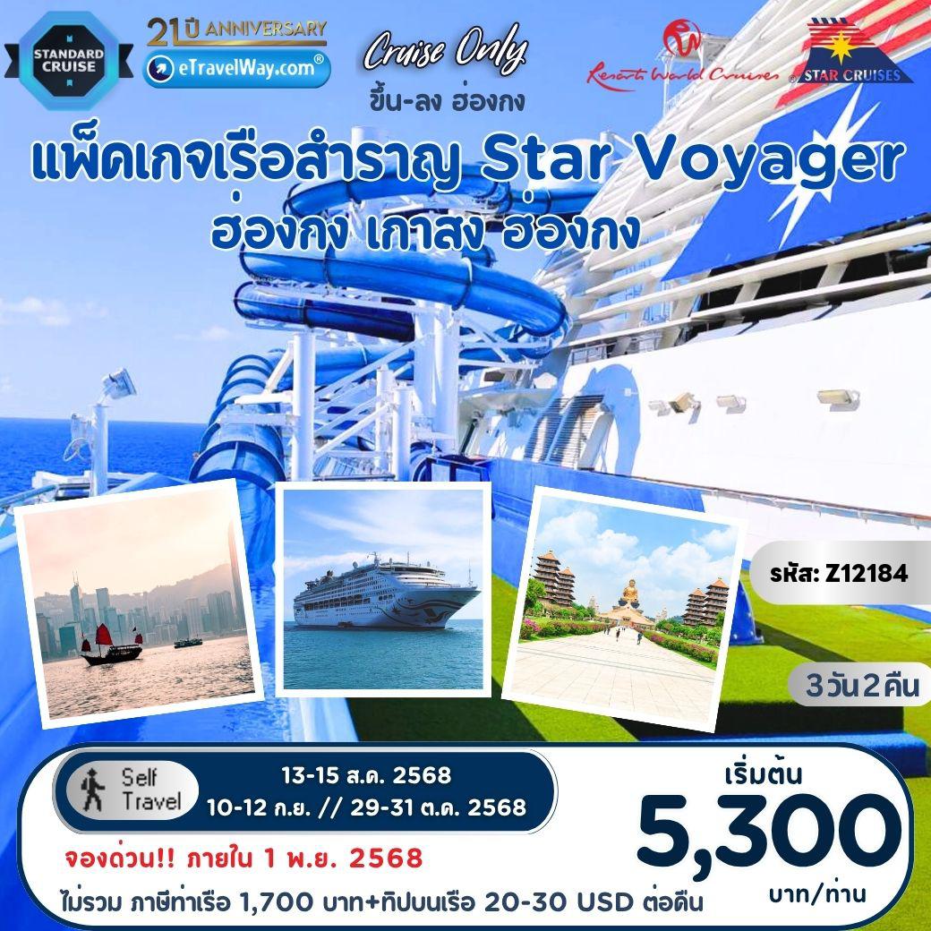 ทัวร์ฮ่องกง