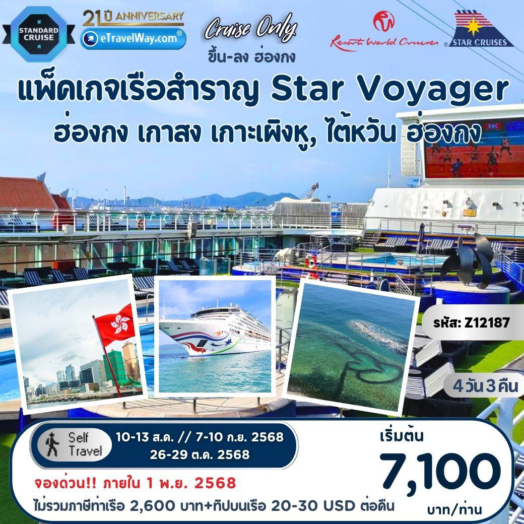 ทัวร์ฮ่องกง